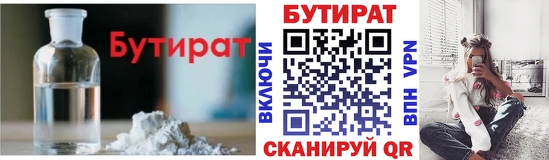 Бутират Butirat  omg как войти  Лебедянь 