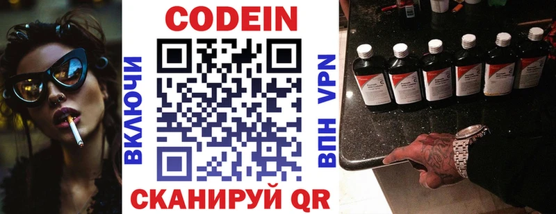 Кодеин напиток Lean (лин)  Лебедянь 